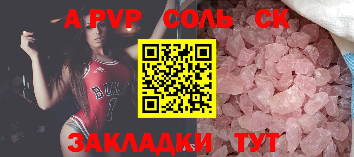 Альфа ПВП кристаллы Шали