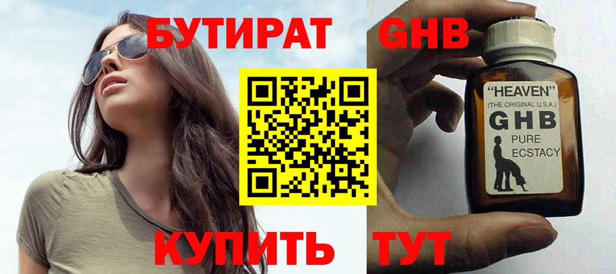БУТИРАТ 99%  Вход с VPN  БУТИРАТ  Шали 