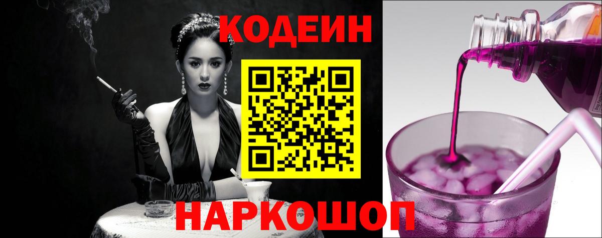 Кодеин напиток Lean (лин)  Кодеин напиток Lean (лин)  Шали  Вход с VPN 