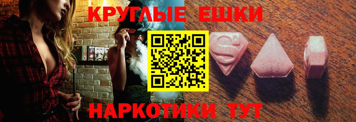 ЭКСТАЗИ MDMA Шали