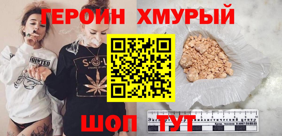 ГЕРОИН  Героин герыч  Вход с VPN  Шали 